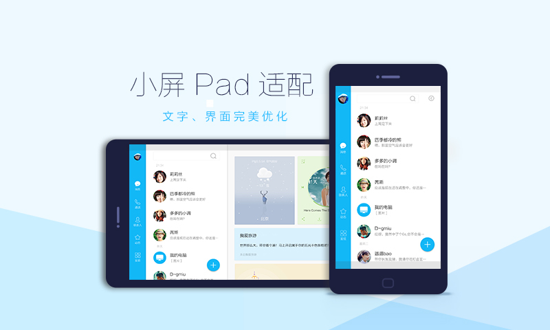 QQ HD版截图1