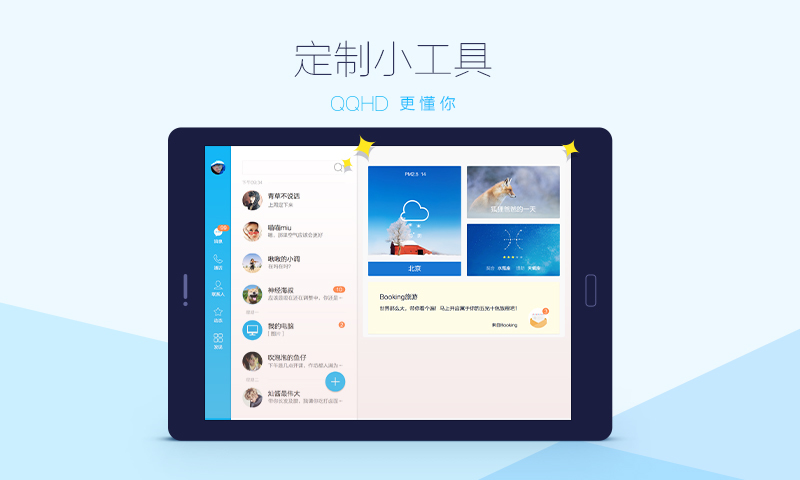 QQ HD版截图5