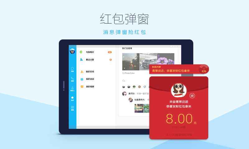 QQ HD版截图3