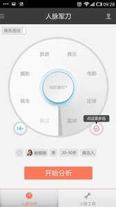 人脉军刀截图3