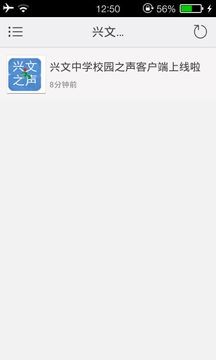 兴文之声截图3