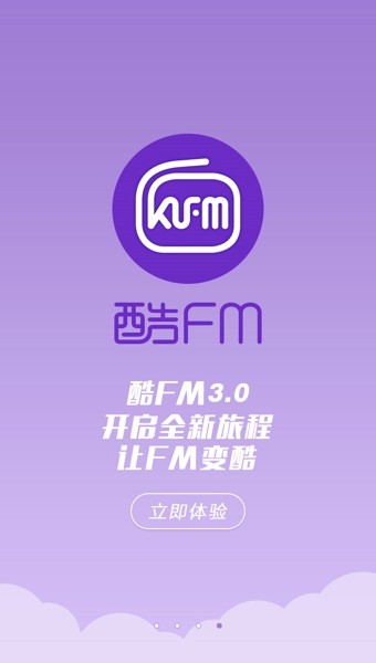 酷FM收音电台截图1