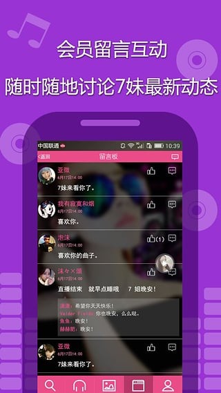 7妹电音截图2