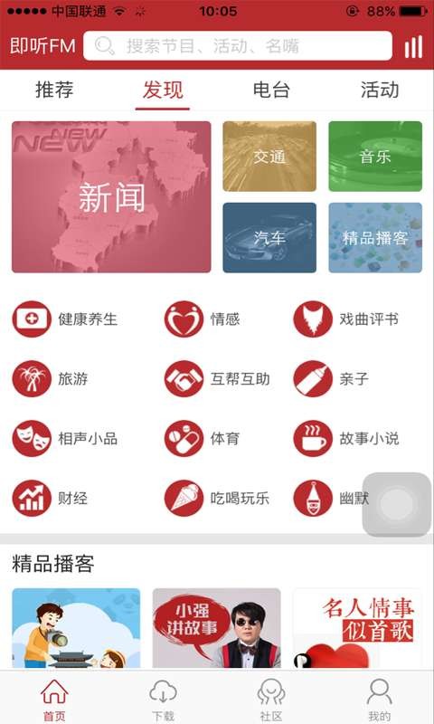 即听FM截图3