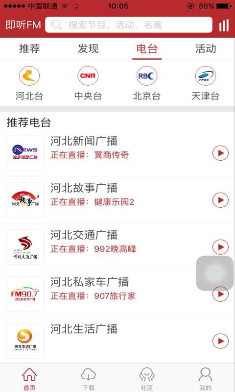 即听FM截图2