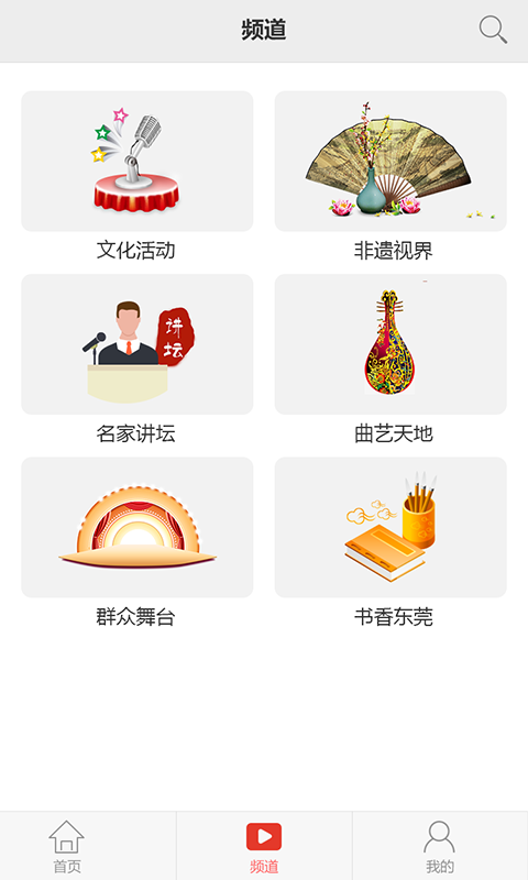 东莞文化网络电视截图3