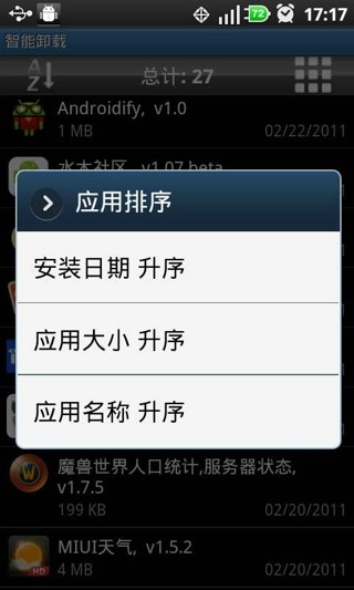 智能软件管家(Apps Manager)截图2