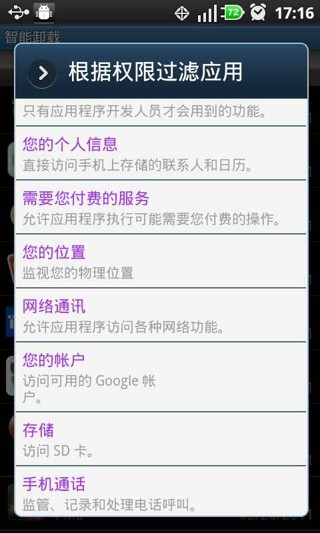 智能软件管家(Apps Manager)截图3