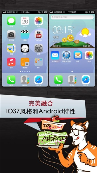 领航桌面 iOS7 Pro截图3