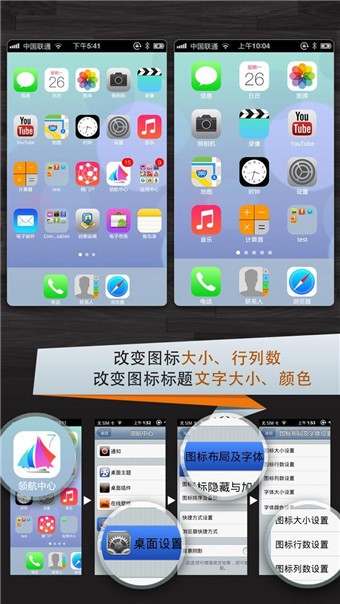 领航桌面 iOS7 Pro截图2