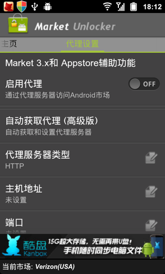 Market Unlocker(市场解锁)截图3