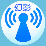 幻影WiFi正式極速版