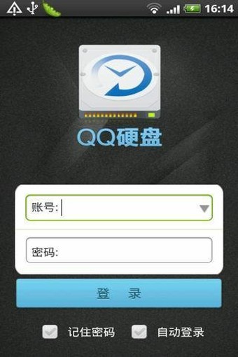 QQ硬盘截图4
