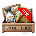 智能工具箱漢化版(Smart Tools)