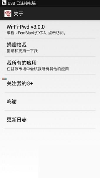 WiFi Pwd(WiFi密码查看)中文版截图1