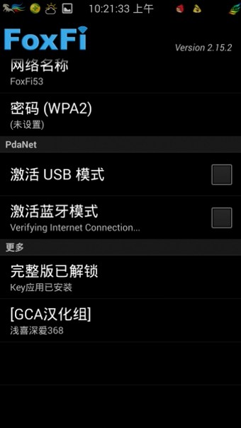 FoxFi WiFi(蓝牙网络共享)中文版截图1