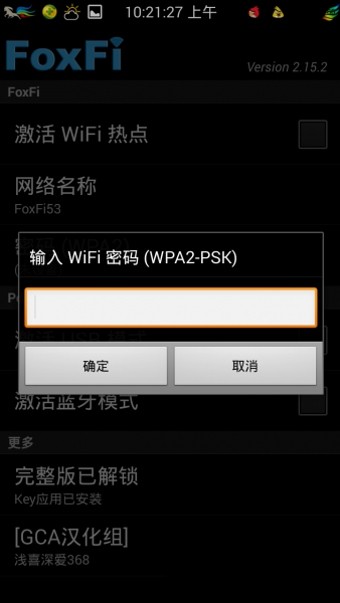 FoxFi WiFi(蓝牙网络共享)中文版截图2