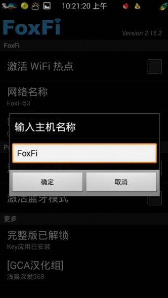FoxFi WiFi(蓝牙网络共享)中文版截图3