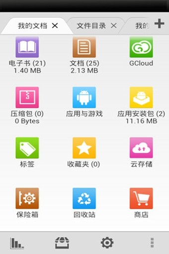 File Expert(文件大师)截图4