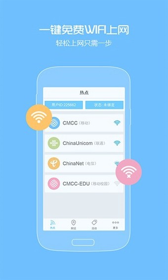 WiFi神器截图2