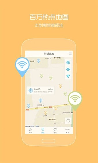 WiFi神器截图4