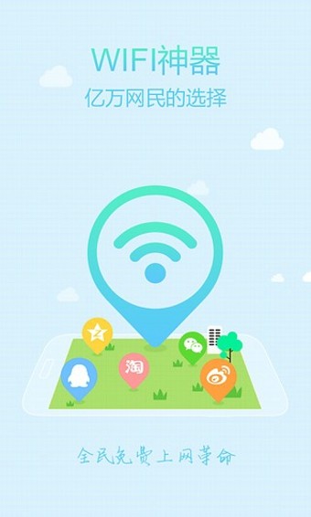 WiFi神器截图3