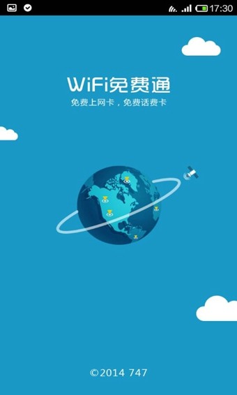 wifi免费通截图2