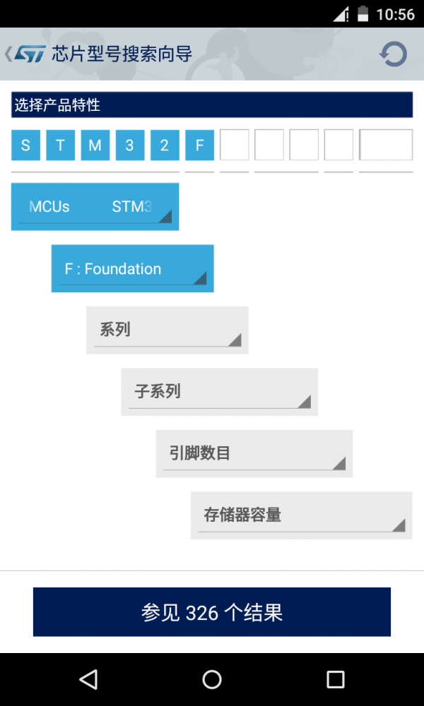 ST MCU选型工具(ST MCU Finder)截图5