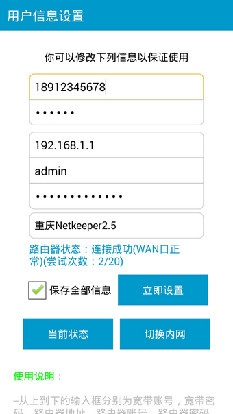 Simple Netkeeper截图2