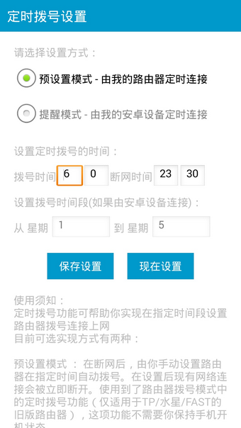 Simple Netkeeper截图4