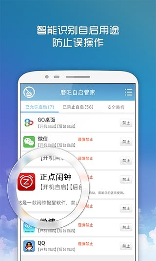 磨吧自启管家截图3