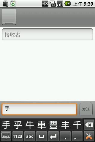 繁体中文手写输入法截图3