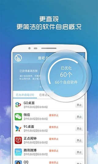 磨吧自启管家截图1