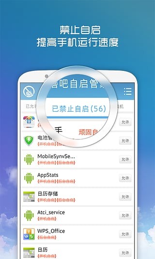 磨吧自启管家截图2