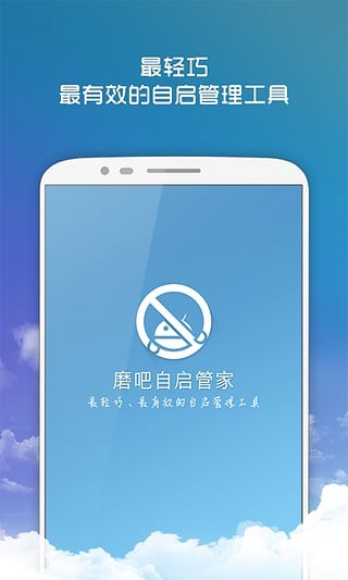 磨吧自启管家截图4