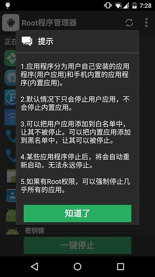 Root程序管理器截图4