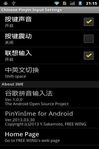 中文拼音输入法Android截图4