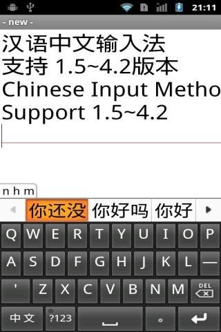 中文拼音输入法Android截图5