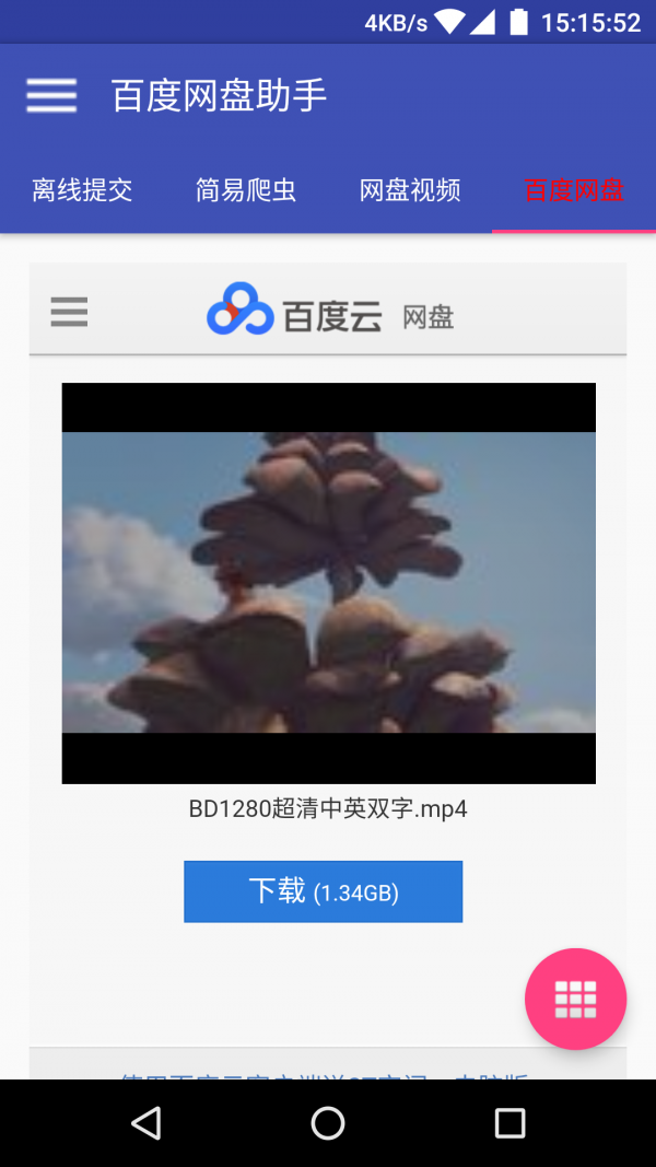 百度网盘助手截图4