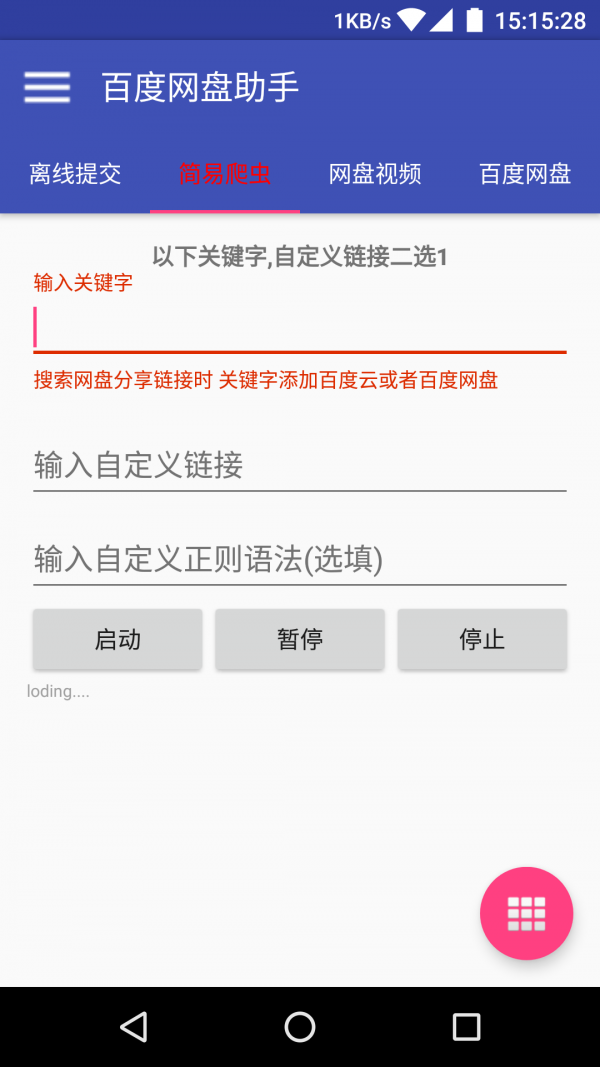 百度网盘助手截图2