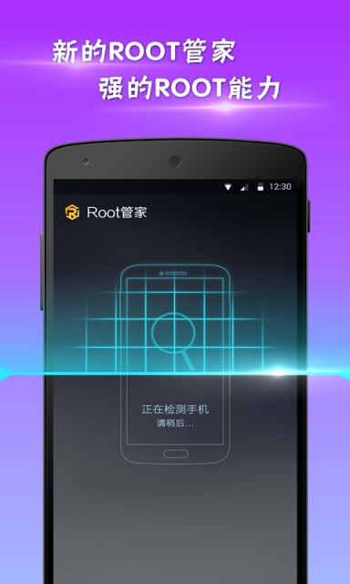 Root管家截图1