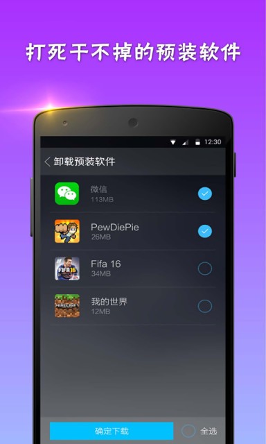 Root管家截图2