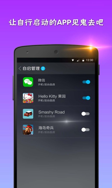 Root管家截图4