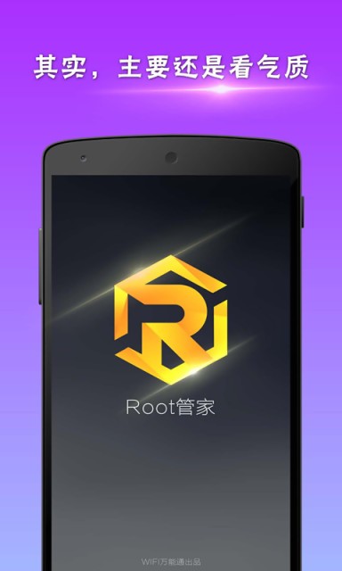 Root管家截图5