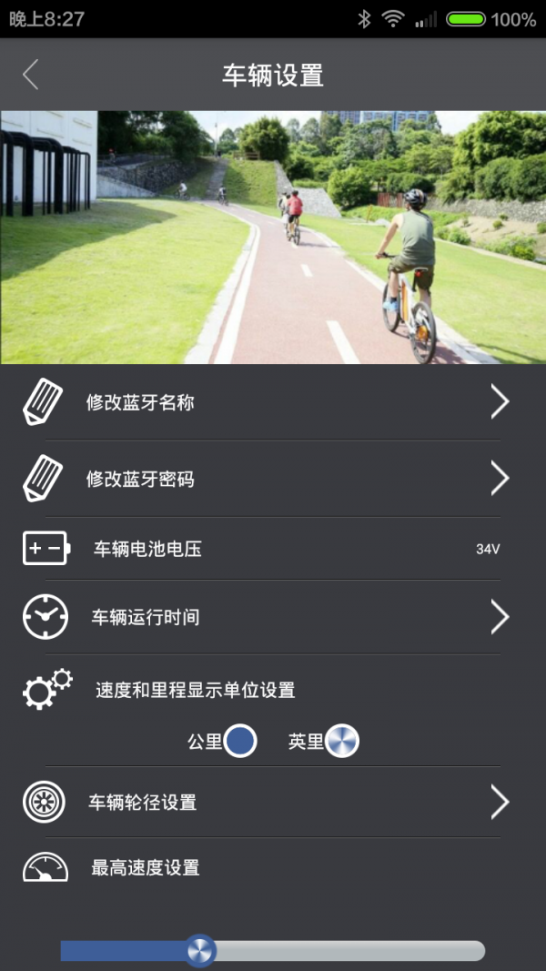 Bike+截图2