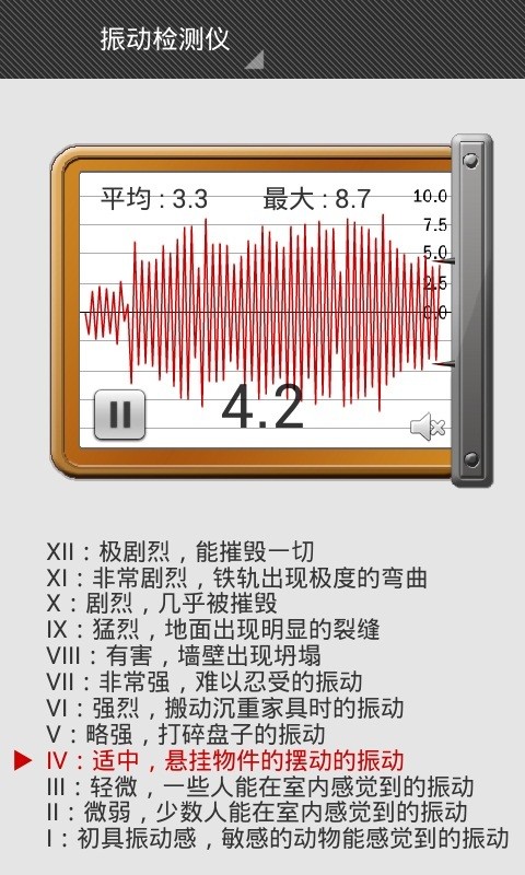 分贝测试仪截图5