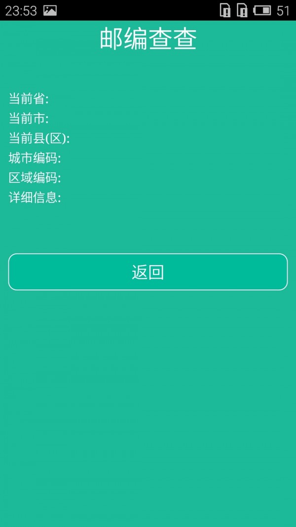 邮编查查截图3