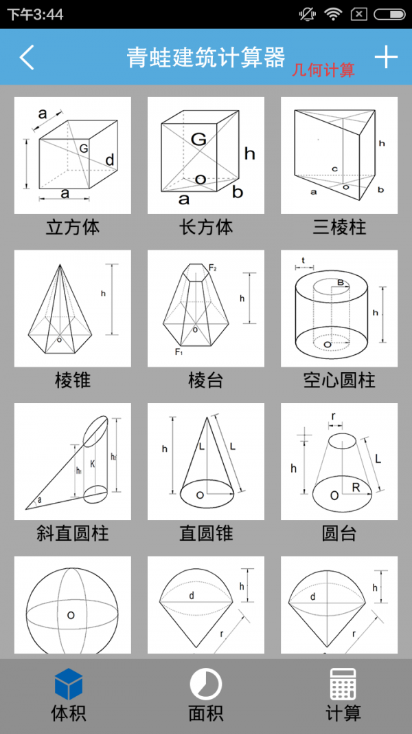 青蛙计算器截图4