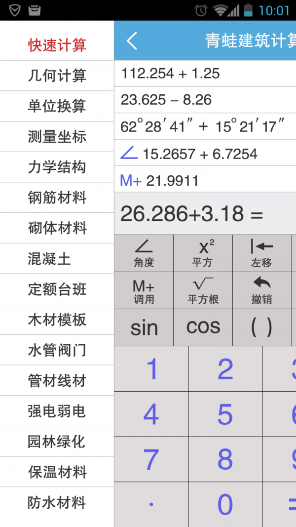 青蛙计算器截图3