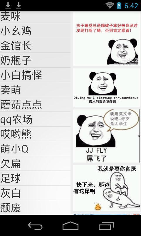 搞笑表情大全截图4